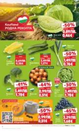 Седмични оферти в Kaufland с валидност до 19.10.2025