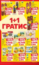 Kaufland хипермаркет Седмични оферти в Kaufland с валидност до 19.10.2025 - до 19-10-25