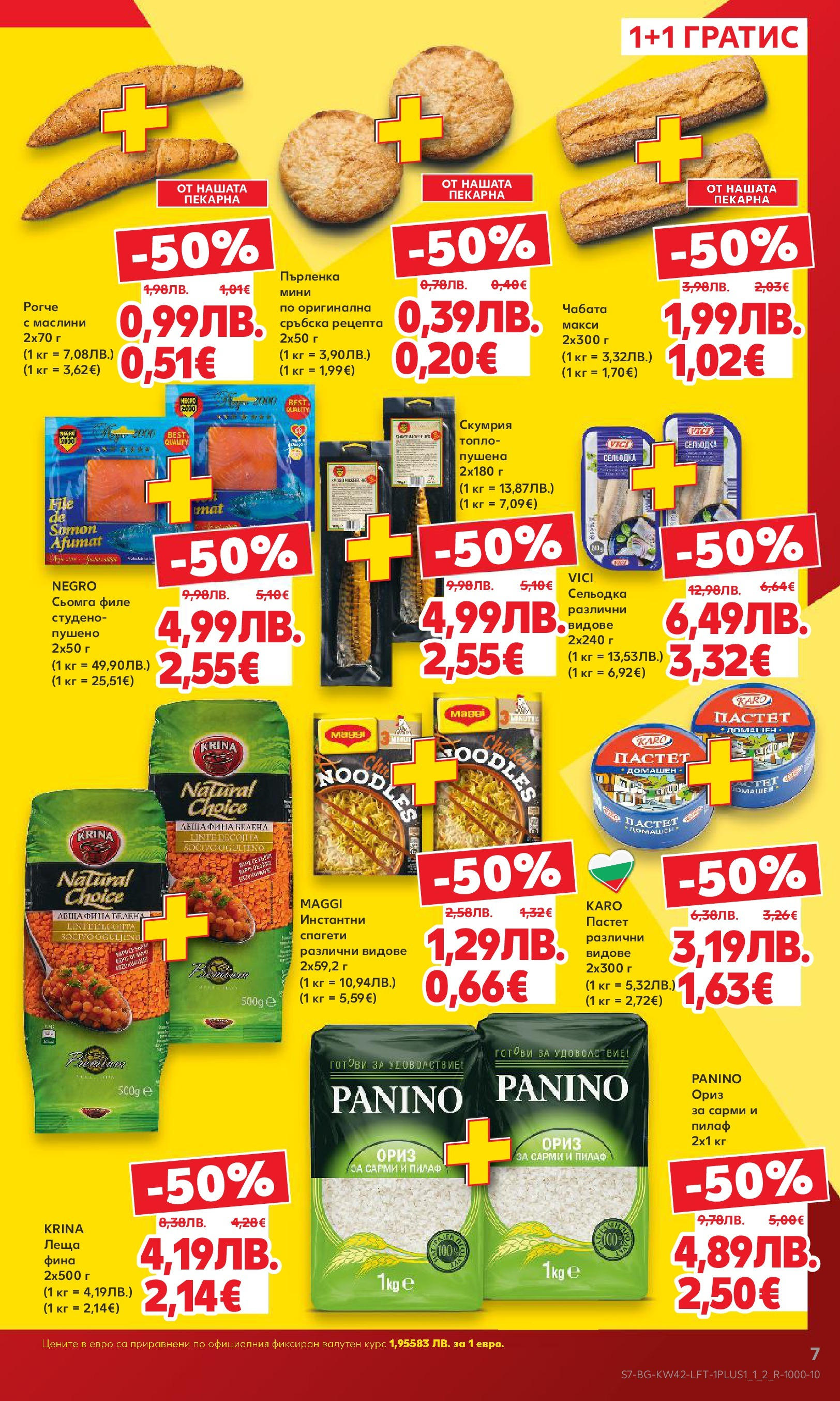 Нова Cедмична брошура на Кауфланд от 13.10.2025 | Страница: 7 | Продукти: Ориз, Сельодка, Филе, Скумрия