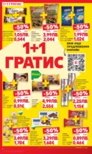 Kaufland хипермаркет Седмични оферти в Kaufland с валидност до 19.10.2025 - до 19-10-25