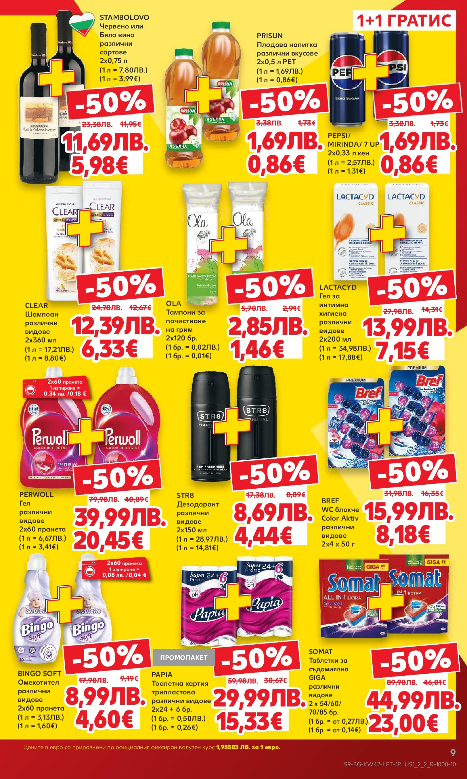 Нова Cедмична брошура на Кауфланд от 13.10.2025 | Страница: 9 | Продукти: Шампоан, Тоалетна хартия, Напитка, Бяло вино