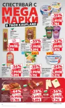 Kaufland хипермаркет Седмични оферти в Kaufland с валидност до 19.10.2025 - до 19-10-25