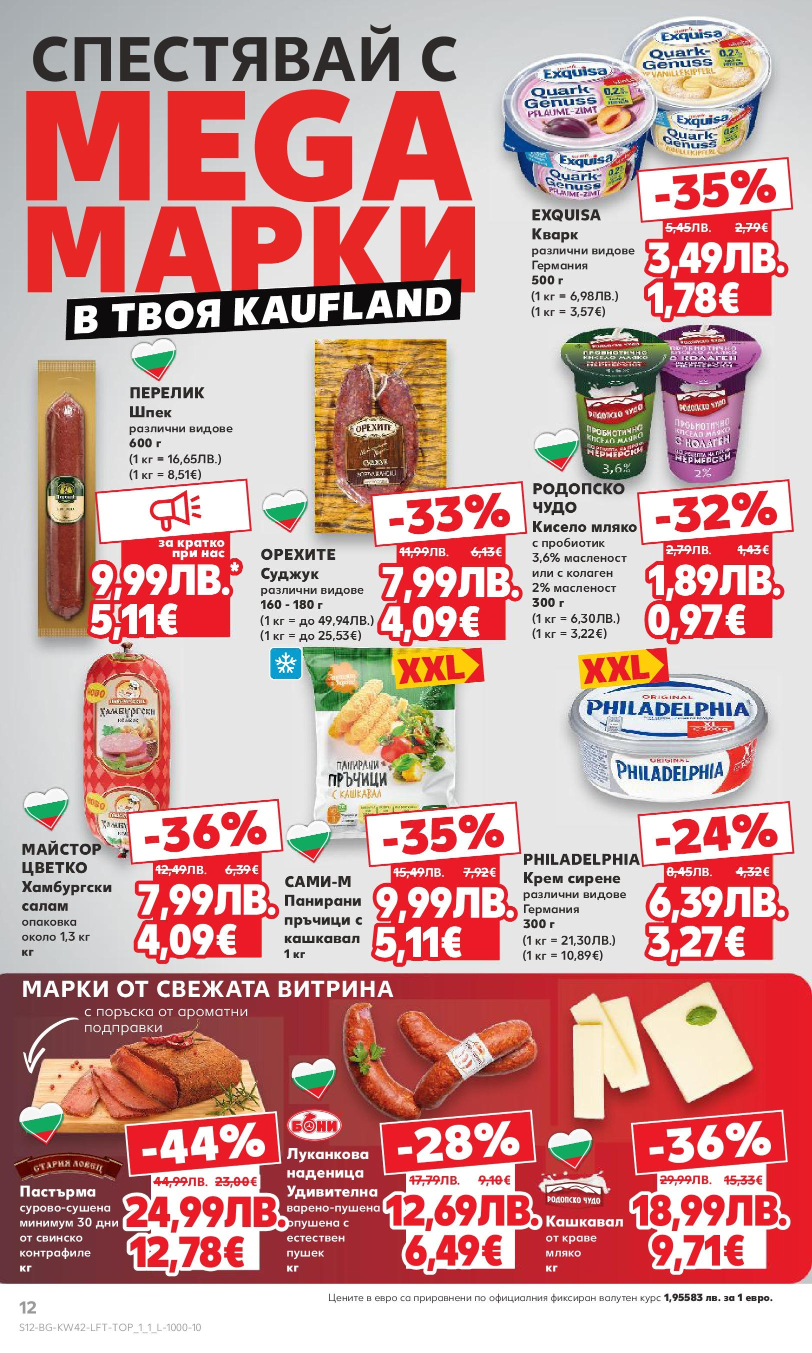 Нова Cедмична брошура на Кауфланд от 13.10.2025 | Страница: 12 | Продукти: Кисело мляко, Салам, Пробиотик, Подправки