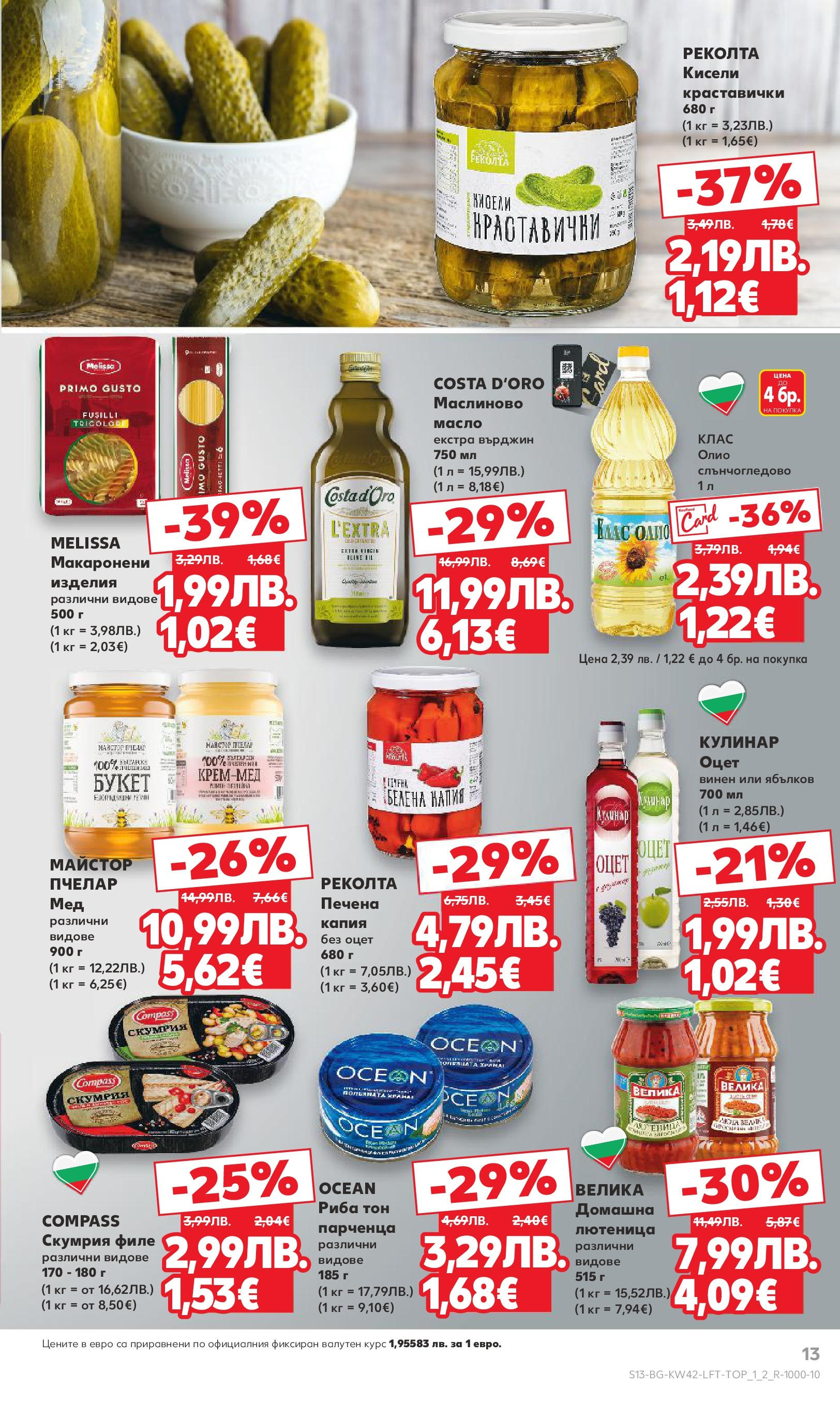 Нова Cедмична брошура на Кауфланд от 13.10.2025 | Страница: 13 | Продукти: Масло, Скумрия, Лютеница, Риба тон