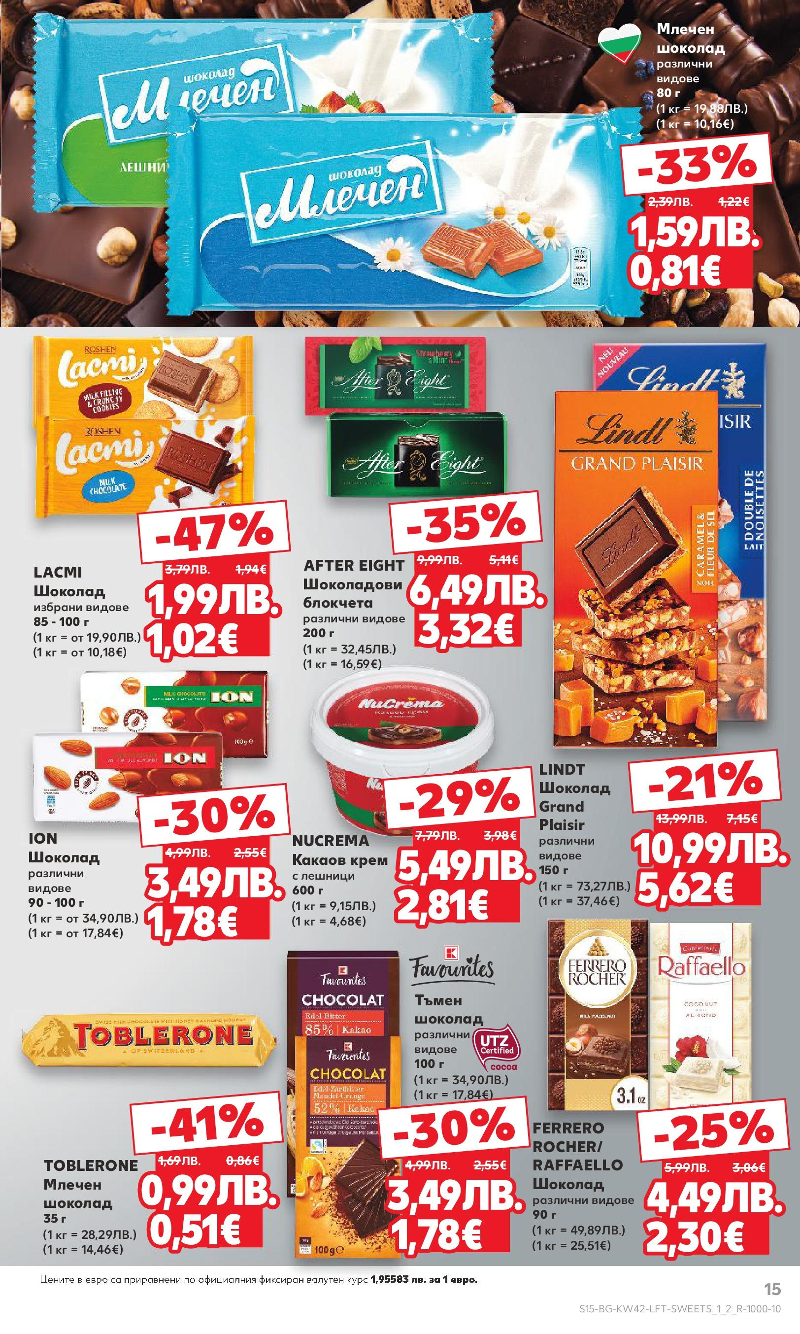 Нова Cедмична брошура на Кауфланд от 13.10.2025 | Страница: 15 | Продукти: Крем, Шоколад, Какаов крем