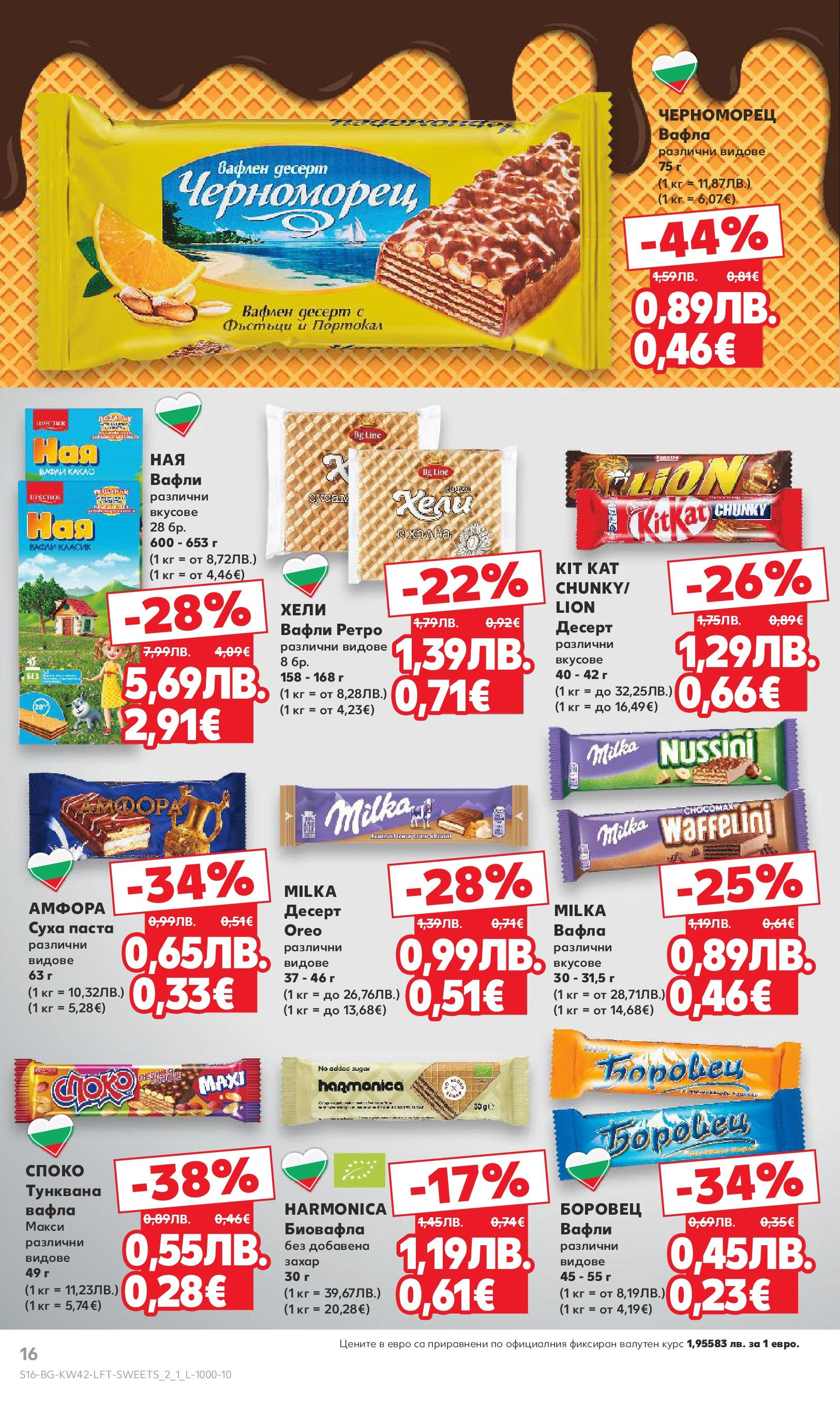 Нова Cедмична брошура на Кауфланд от 13.10.2025 | Страница: 16 | Продукти: Захар, Портокал, Вафла, Lit pour bébés