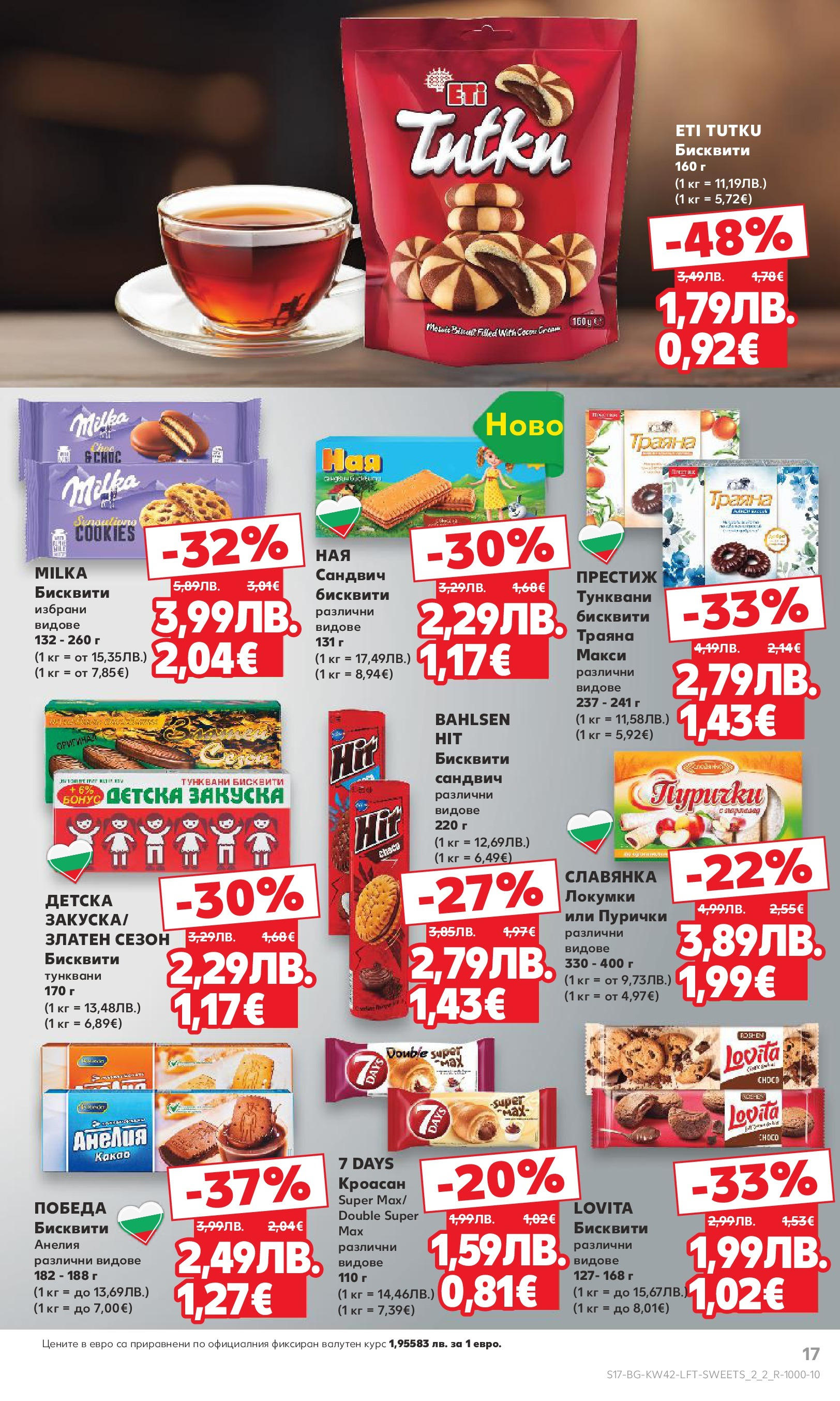 Нова Cедмична брошура на Кауфланд от 13.10.2025 | Страница: 17 | Продукти: Кроасан, Пурички, Бисквити