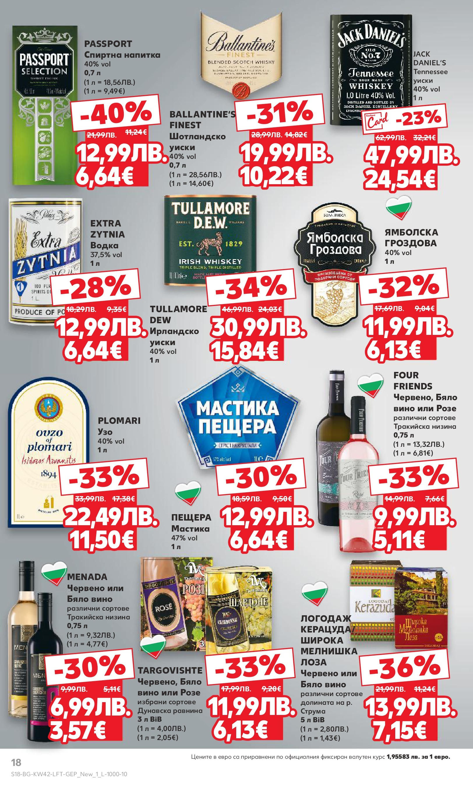 Нова Cедмична брошура на Кауфланд от 13.10.2025 | Страница: 18 | Продукти: Водка, Уиски, Вино, Бяло вино