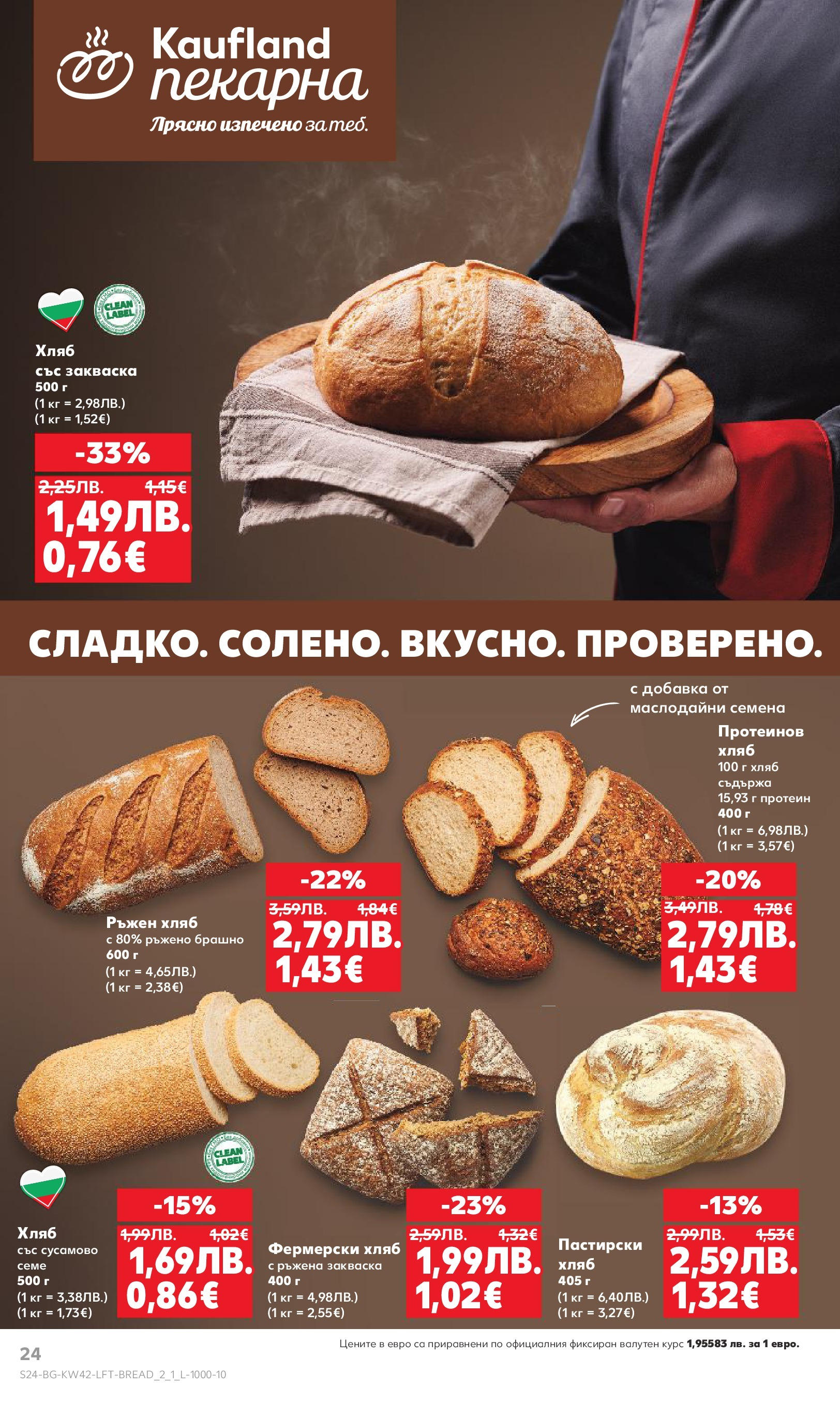 Нова Cедмична брошура на Кауфланд от 13.10.2025 | Страница: 24 | Продукти: Хляб, Брашно, Marhabélszín, Семена