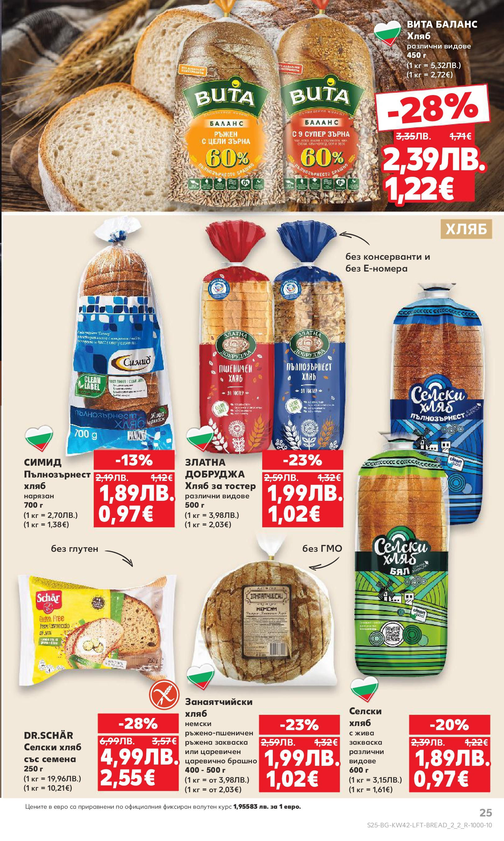 Нова Cедмична брошура на Кауфланд от 13.10.2025 | Страница: 25 | Продукти: Хляб, Тостер, Брашно, Семена