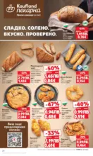 Kaufland хипермаркет Седмични оферти в Kaufland с валидност до 19.10.2025 - до 19-10-25