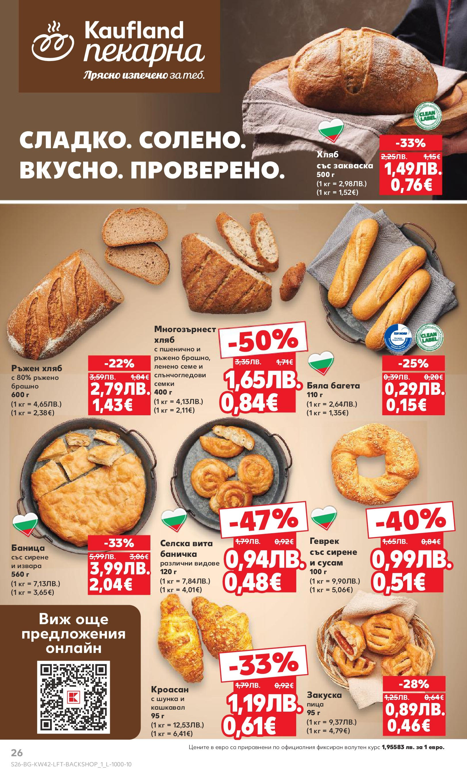 Нова Cедмична брошура на Кауфланд от 13.10.2025 | Страница: 26 | Продукти: Шунка, Извара, Сирене, Брашно