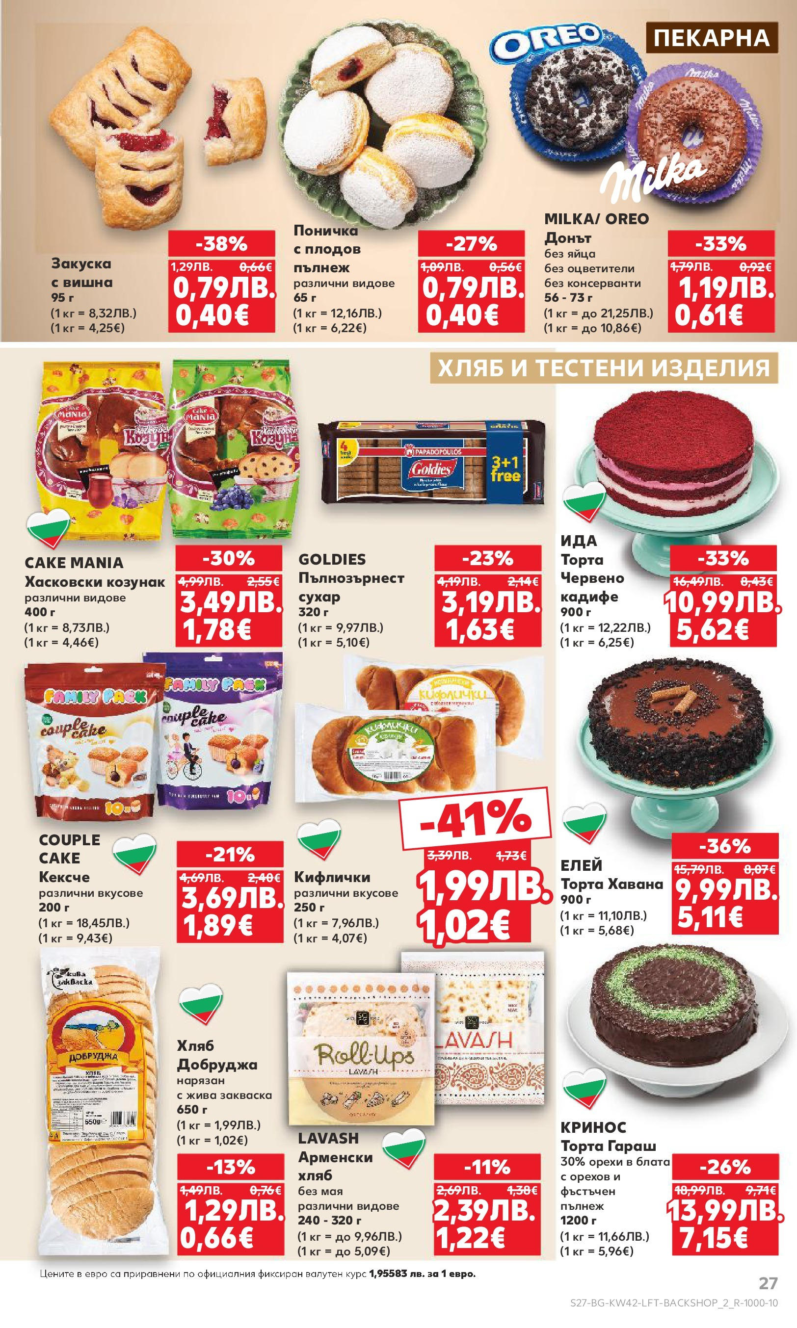 Нова Cедмична брошура на Кауфланд от 13.10.2025 | Страница: 27 | Продукти: Хляб, Тестени изделия, Яйца, Козунак