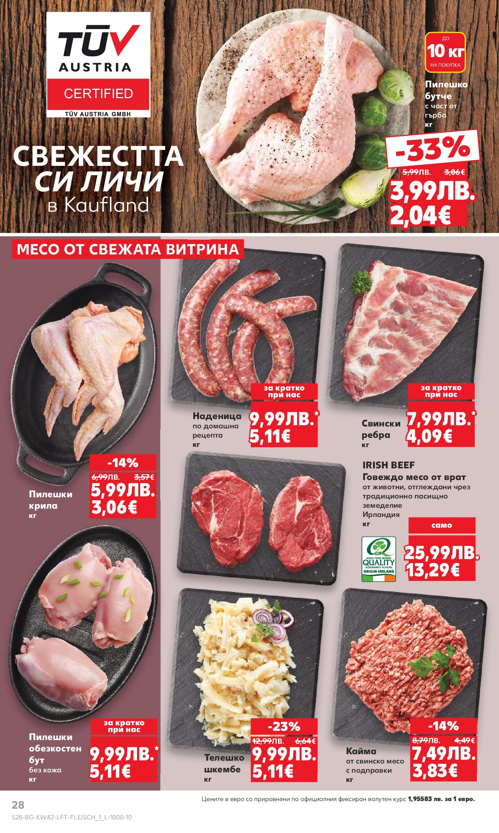 Нова Cедмична брошура на Кауфланд от 13.10.2025 | Страница: 28 | Продукти: Говеждо, Подправки, Шкембе, Телешко