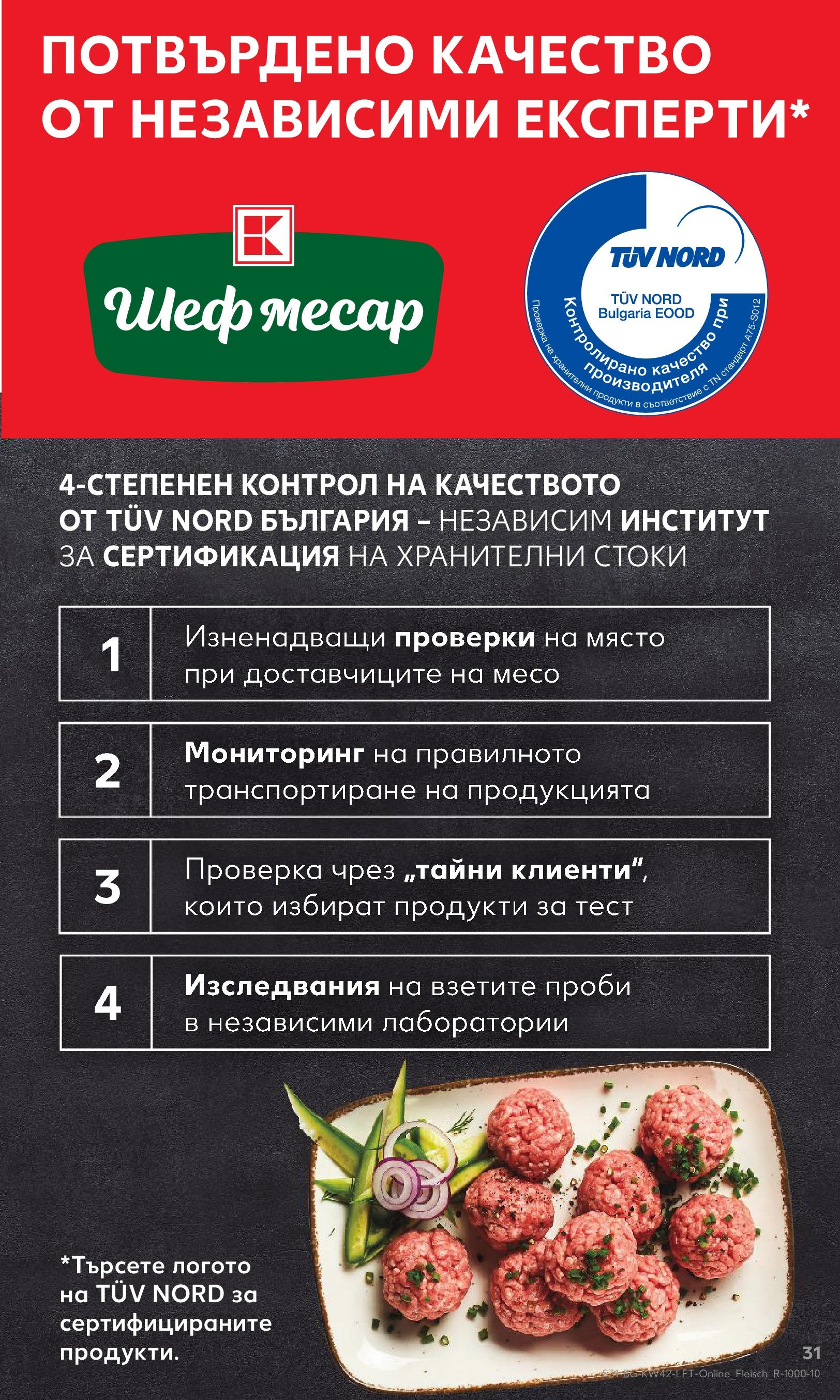 Нова Cедмична брошура на Кауфланд от 13.10.2025 | Страница: 31