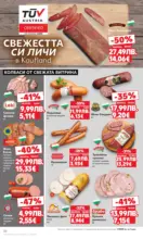 Kaufland хипермаркет Седмични оферти в Kaufland с валидност до 19.10.2025 - до 19-10-25