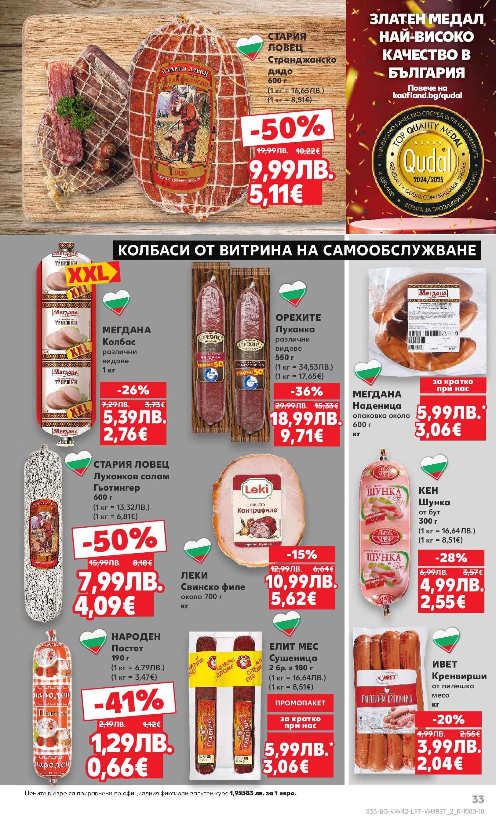 Нова Cедмична брошура на Кауфланд от 13.10.2025 | Страница: 33 | Продукти: Шунка, Колбас, Филе, Пилешко