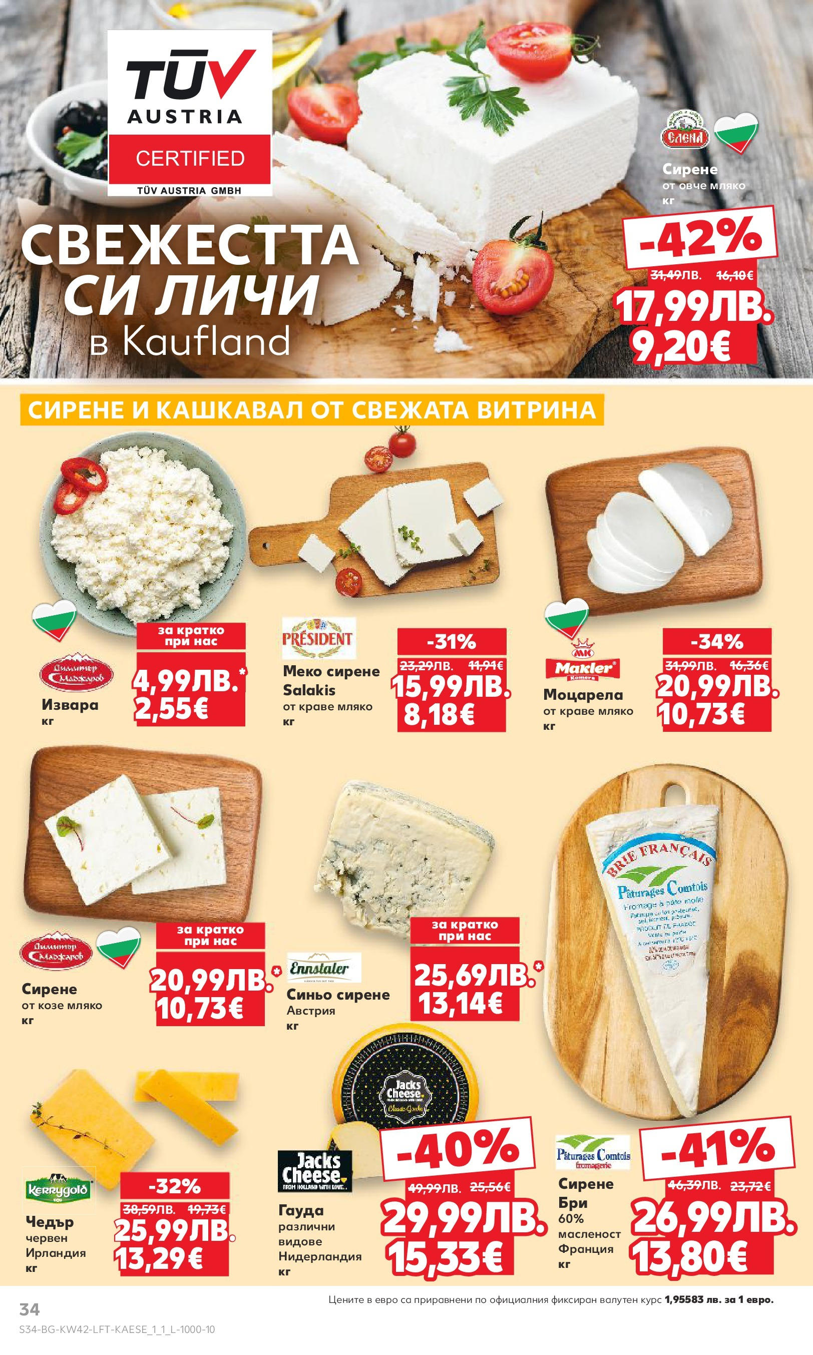 Нова Cедмична брошура на Кауфланд от 13.10.2025 | Страница: 34 | Продукти: Извара, Краве, Мляко, Сирене