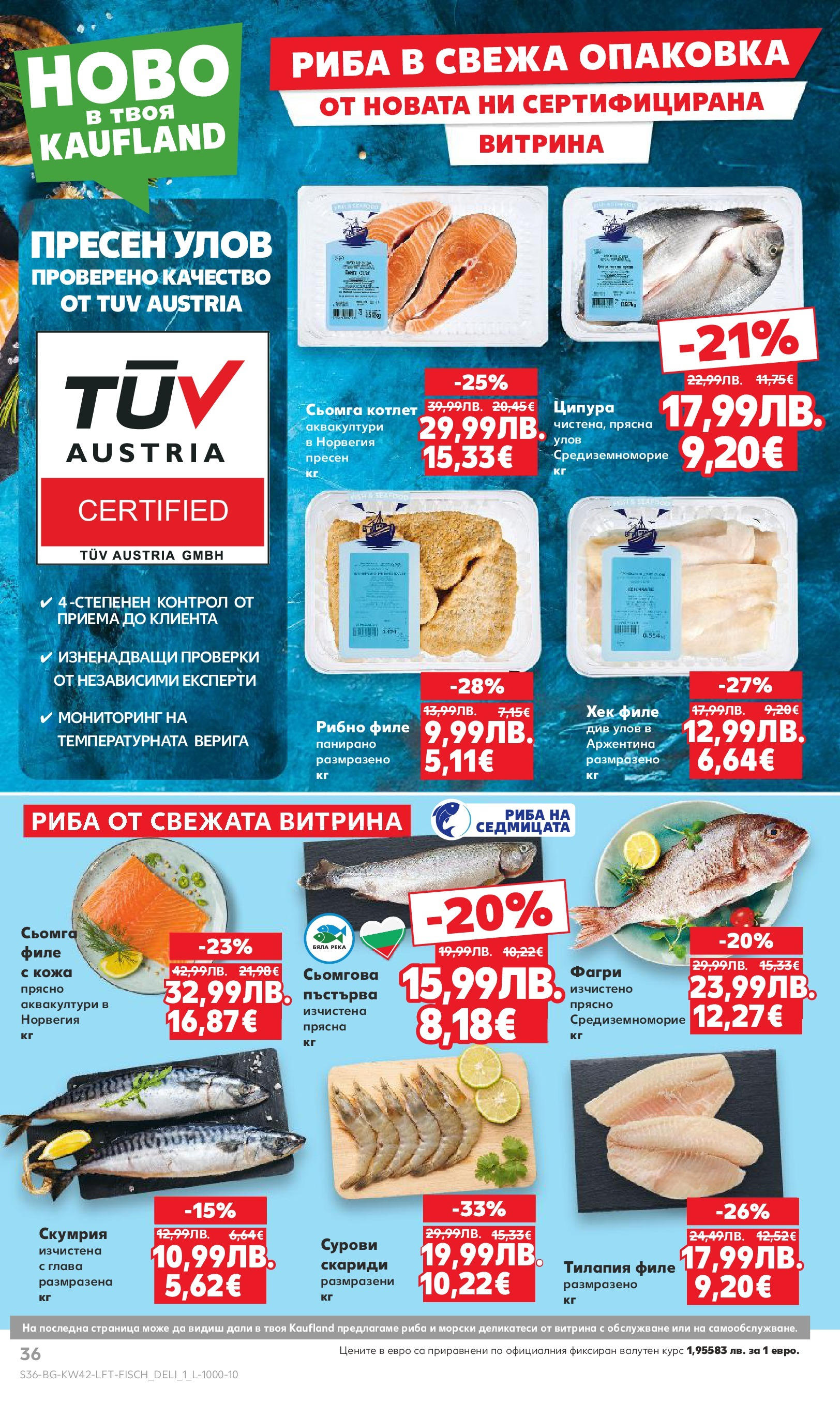 Нова Cедмична брошура на Кауфланд от 13.10.2025 | Страница: 36 | Продукти: Maillots et débardeurs Athlétisme, Ципура, Филе, Скариди