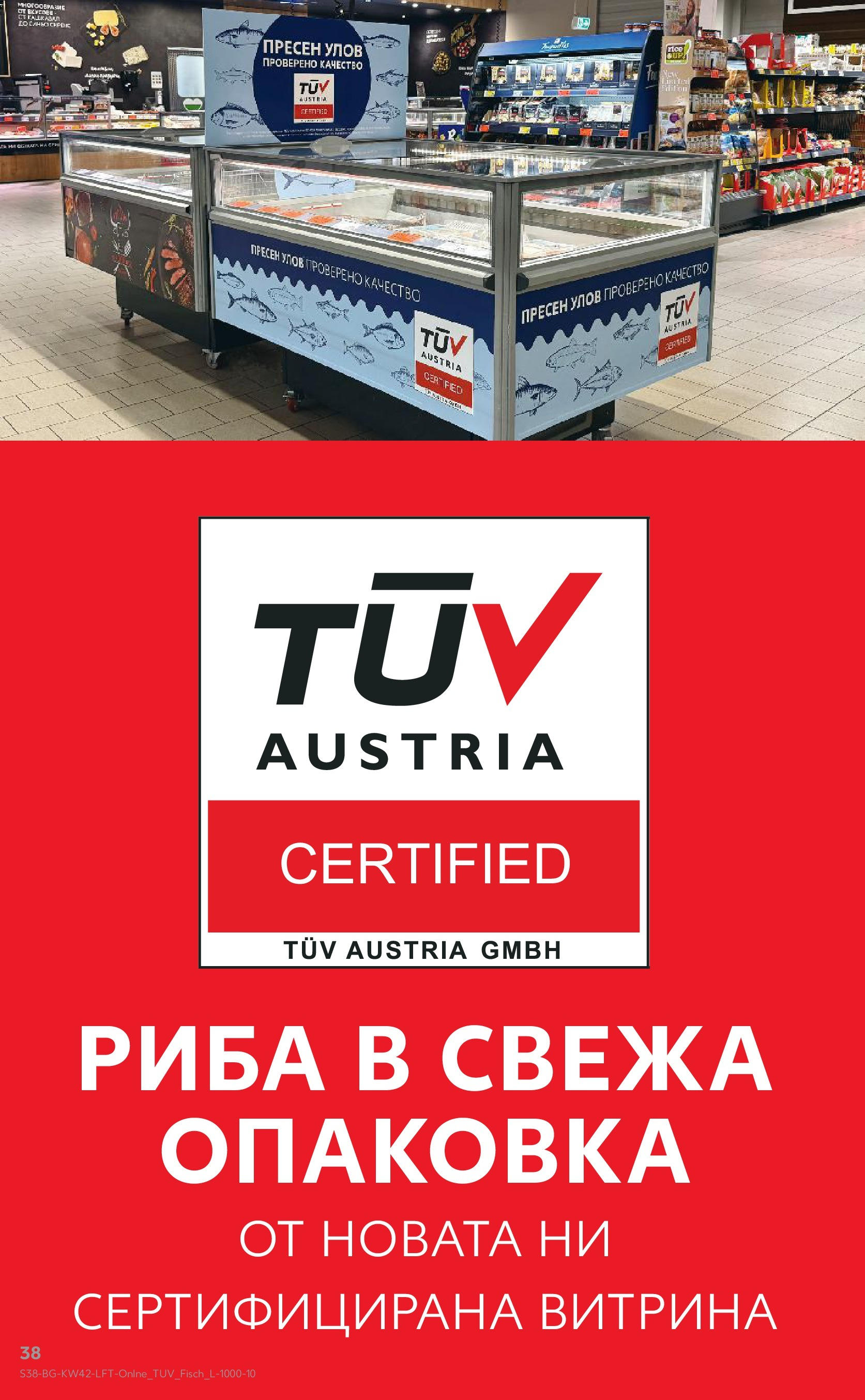 Нова Cедмична брошура на Кауфланд от 13.10.2025 | Страница: 38 | Продукти: Риба