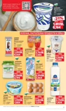 Kaufland хипермаркет Седмични оферти в Kaufland с валидност до 19.10.2025 - до 19-10-25