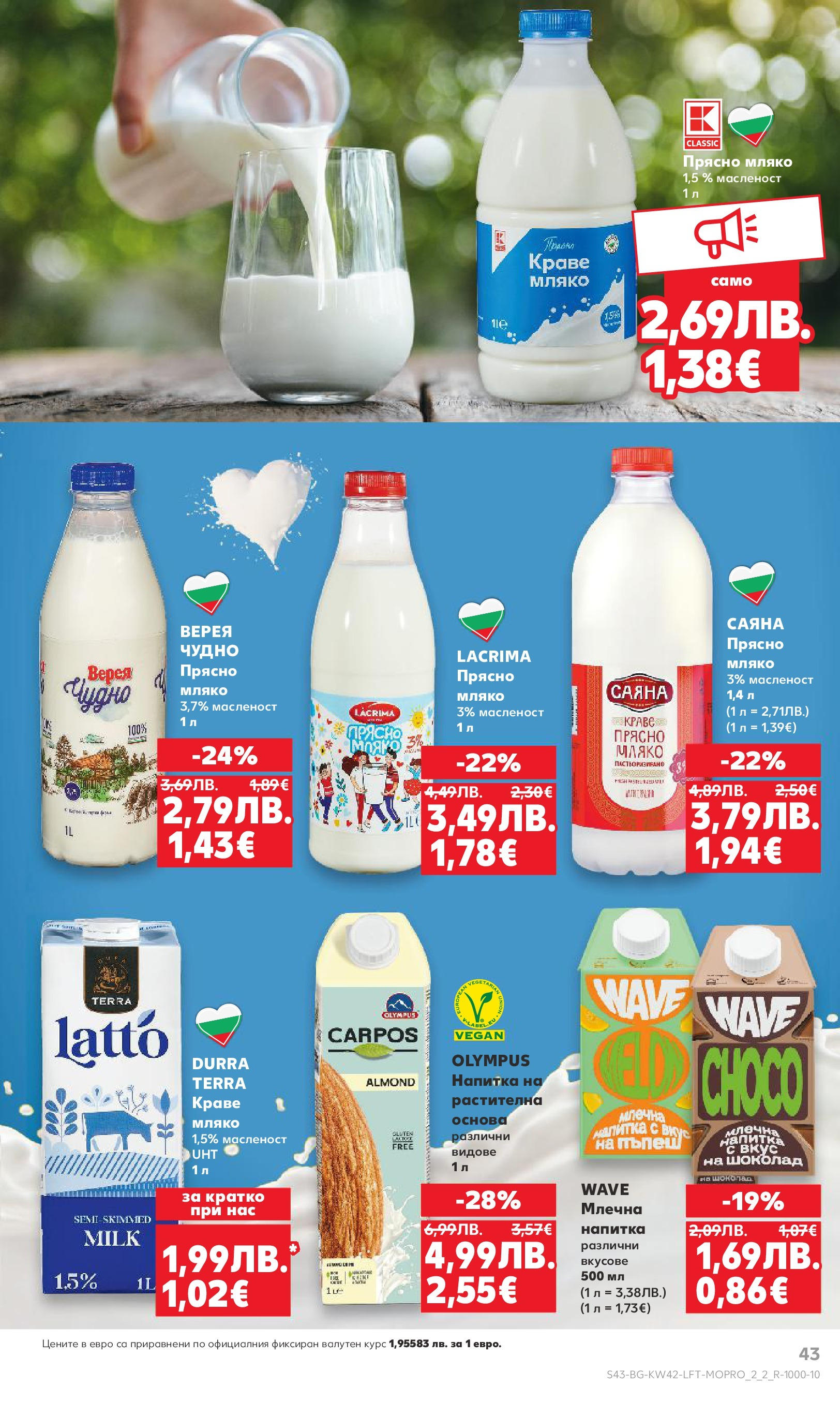 Нова Cедмична брошура на Кауфланд от 13.10.2025 | Страница: 43 | Продукти: Шоколад, Краве, Мляко, Напитка