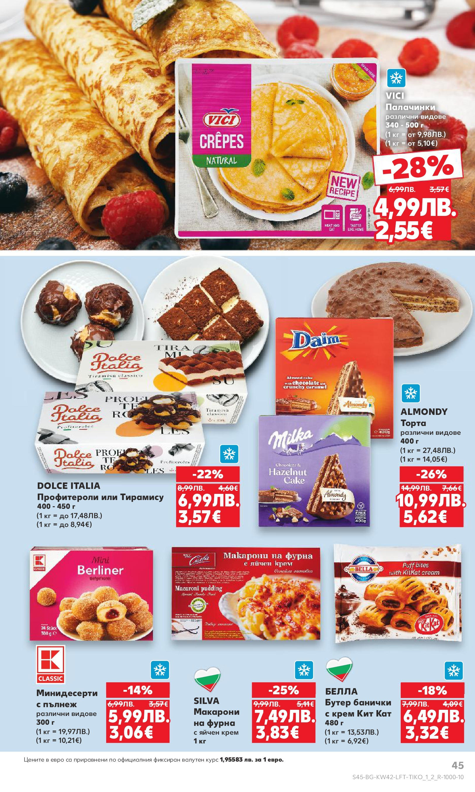 Нова Cедмична брошура на Кауфланд от 13.10.2025 | Страница: 45 | Продукти: Крем, Макарони, Фурна, Торта
