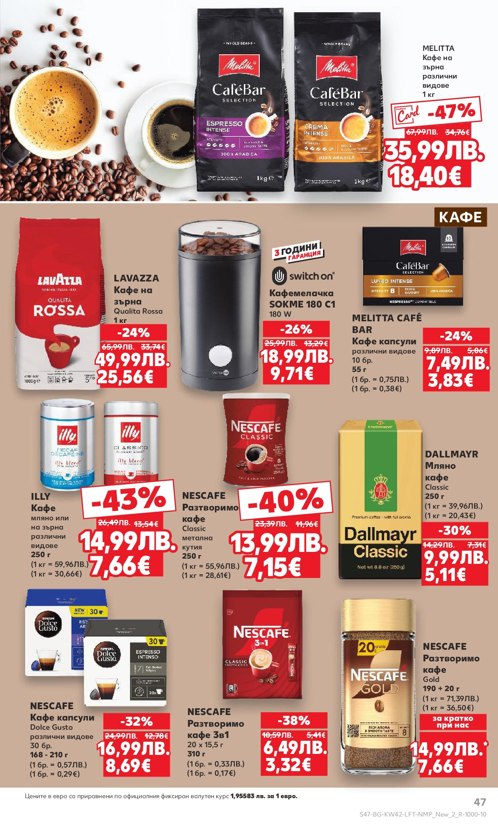Нова Cедмична брошура на Кауфланд от 13.10.2025 | Страница: 47 | Продукти: Кафе на зърна, Кафе, Фета, Кутия