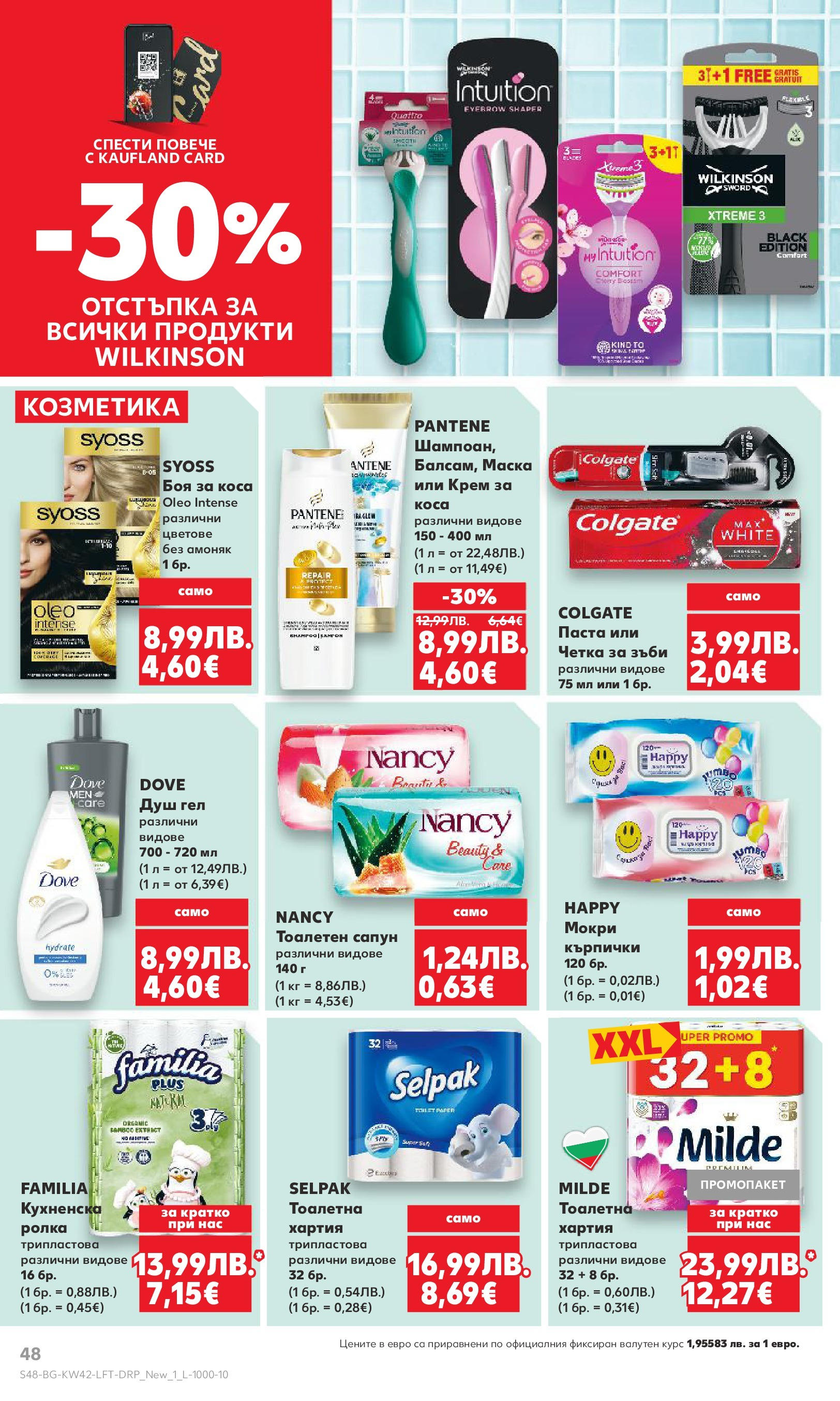 Нова Cедмична брошура на Кауфланд от 13.10.2025 | Страница: 48 | Продукти: Крем, Сапун, Кърпички, Хартия