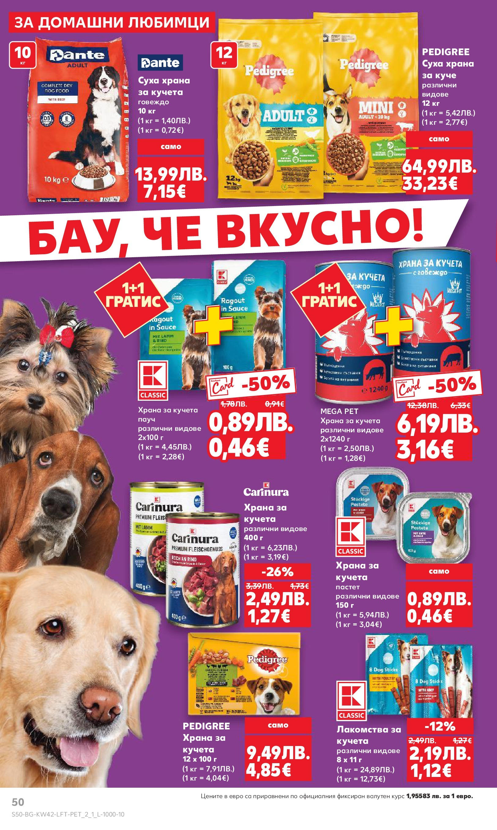 Нова Cедмична брошура на Кауфланд от 13.10.2025 | Страница: 50 | Продукти: Говеждо, Пастет, Витамини, Храна за кучета