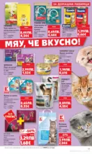 Kaufland хипермаркет Седмични оферти в Kaufland с валидност до 19.10.2025 - до 19-10-25