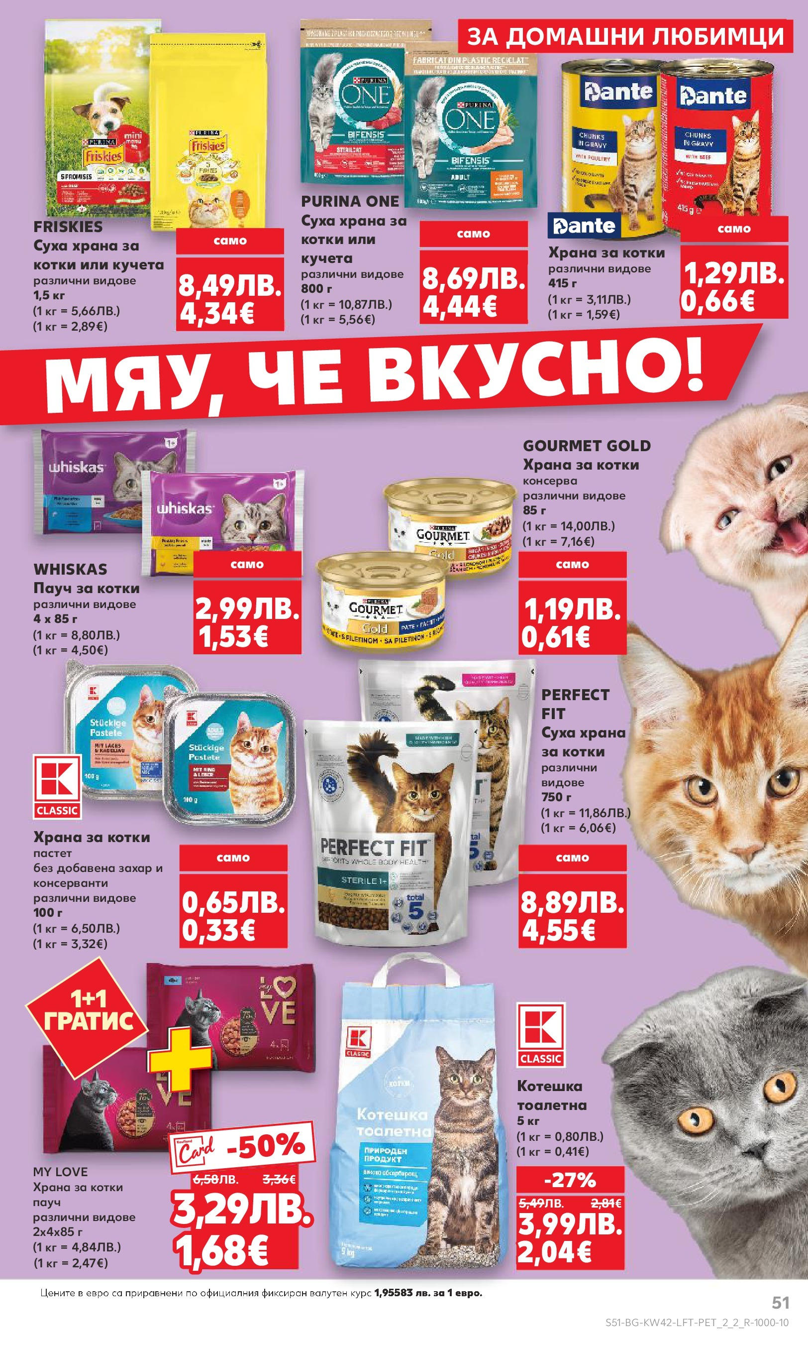 Нова Cедмична брошура на Кауфланд от 13.10.2025 | Страница: 51 | Продукти: Захар, Храна за котки, Тоалетна, Котешка тоалетна