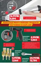 Kaufland хипермаркет Седмични оферти в Kaufland с валидност до 19.10.2025 - до 19-10-25