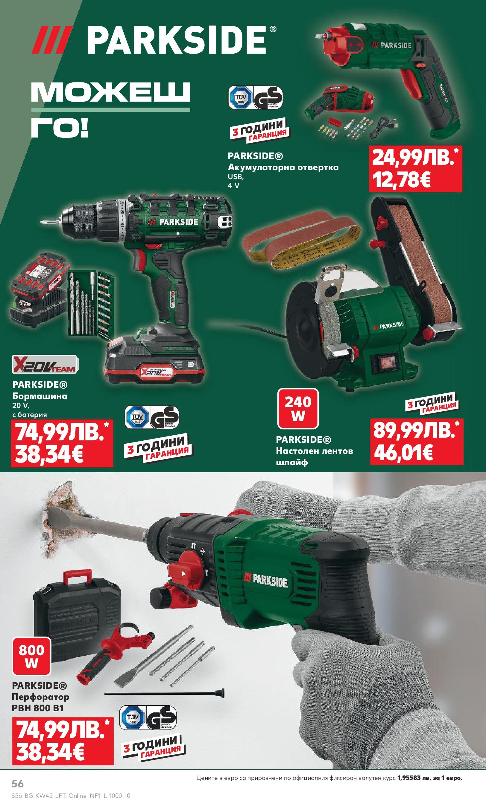 Нова Cедмична брошура на Кауфланд от 13.10.2025 | Страница: 56 | Продукти: Батерия