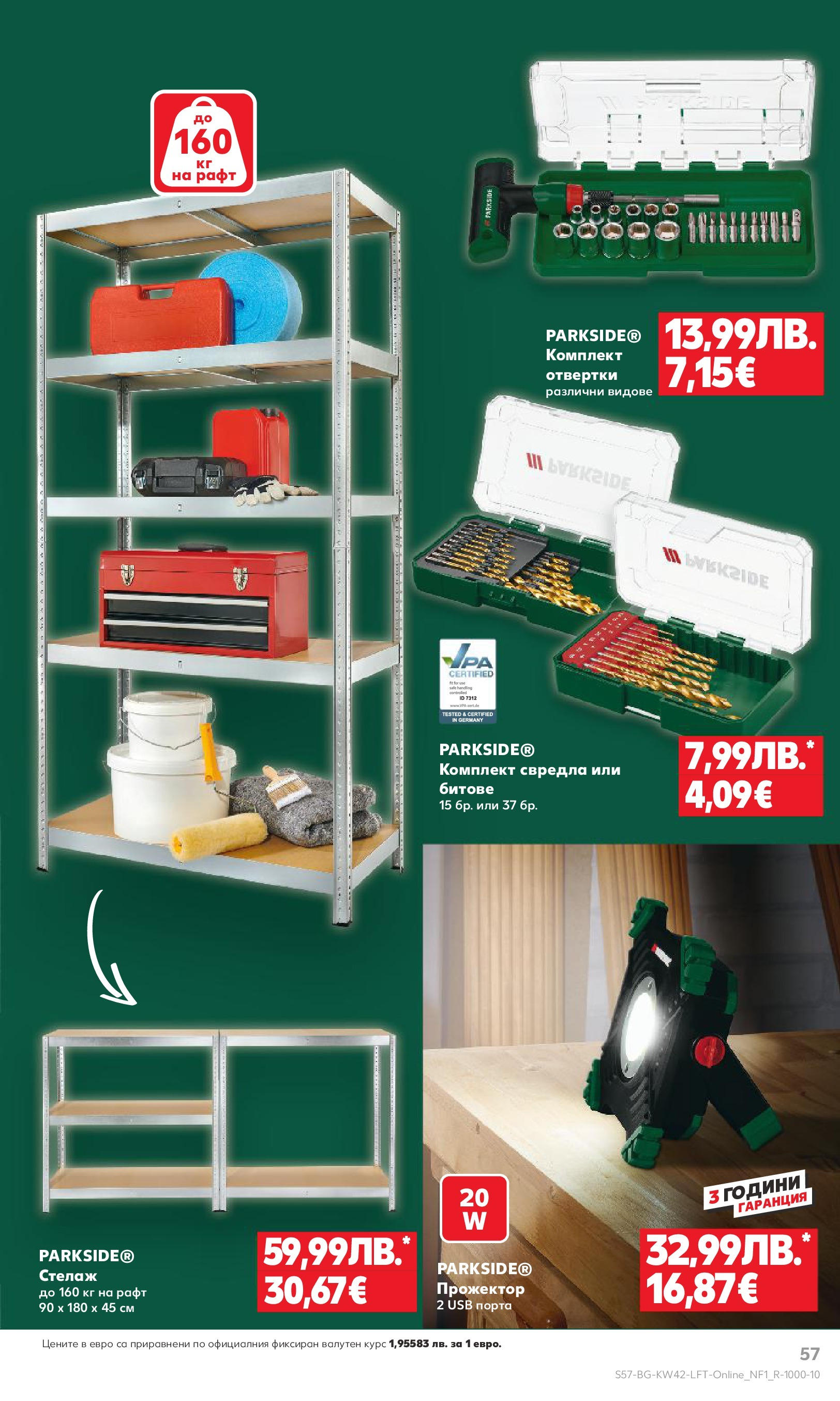 Нова Cедмична брошура на Кауфланд от 13.10.2025 | Страница: 57 | Продукти: Отвертки, Стелаж, USB, Рафт