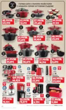 Kaufland хипермаркет Седмични оферти в Kaufland с валидност до 19.10.2025 - до 19-10-25