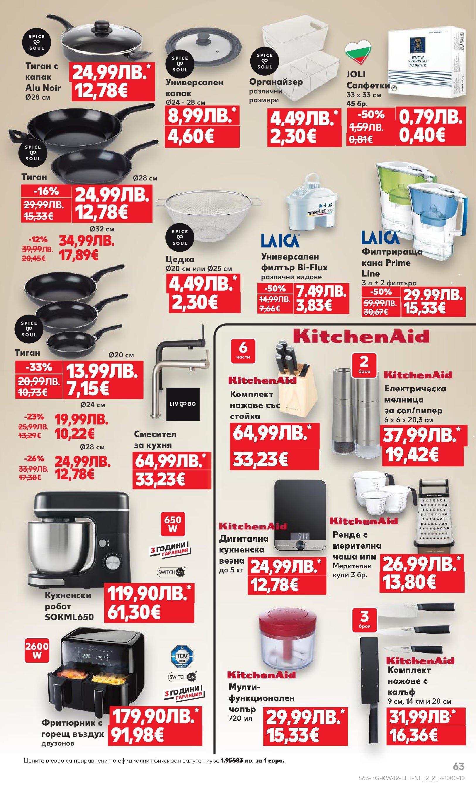 Нова Cедмична брошура на Кауфланд от 13.10.2025 | Страница: 63 | Продукти: Филтър, Dijoni mustár, Калъф, Фритюрник