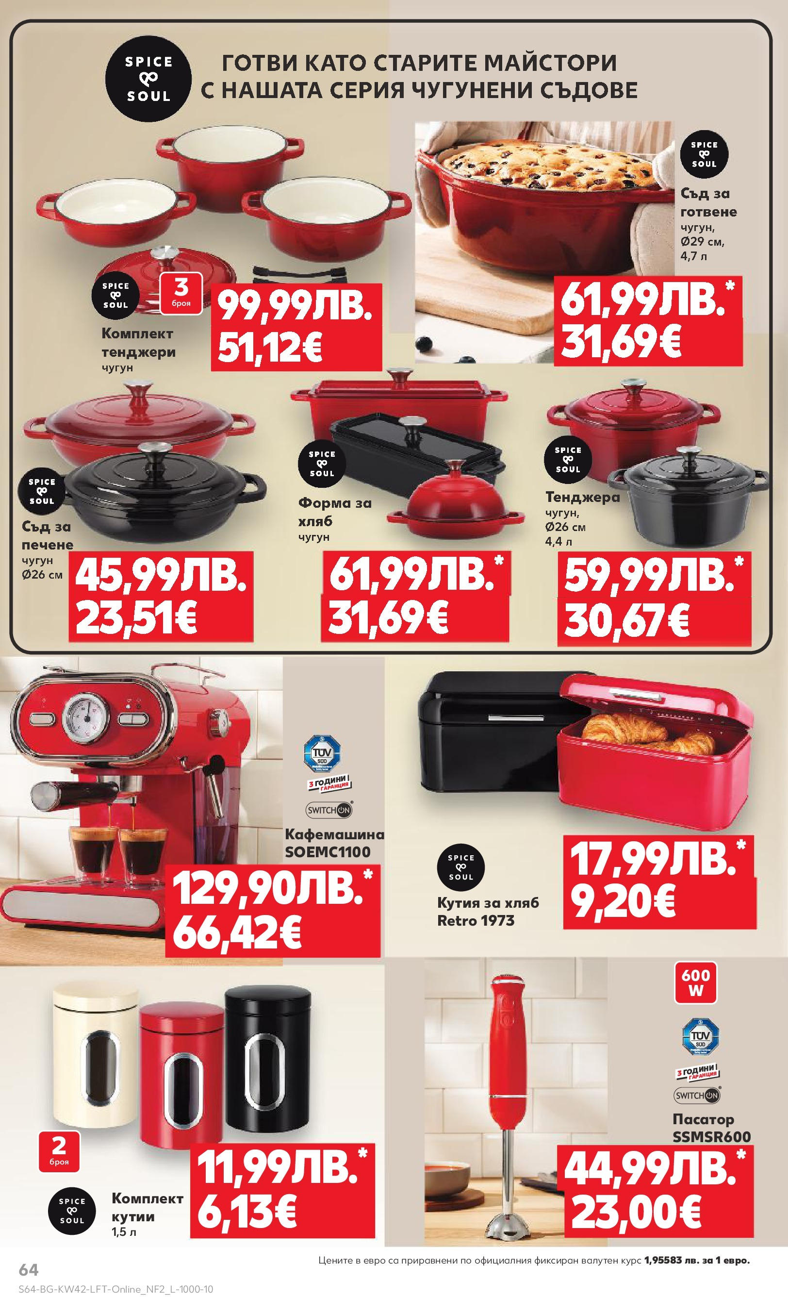 Нова Cедмична брошура на Кауфланд от 13.10.2025 | Страница: 64 | Продукти: Хляб, Тенджера, Пасатор, Кутия