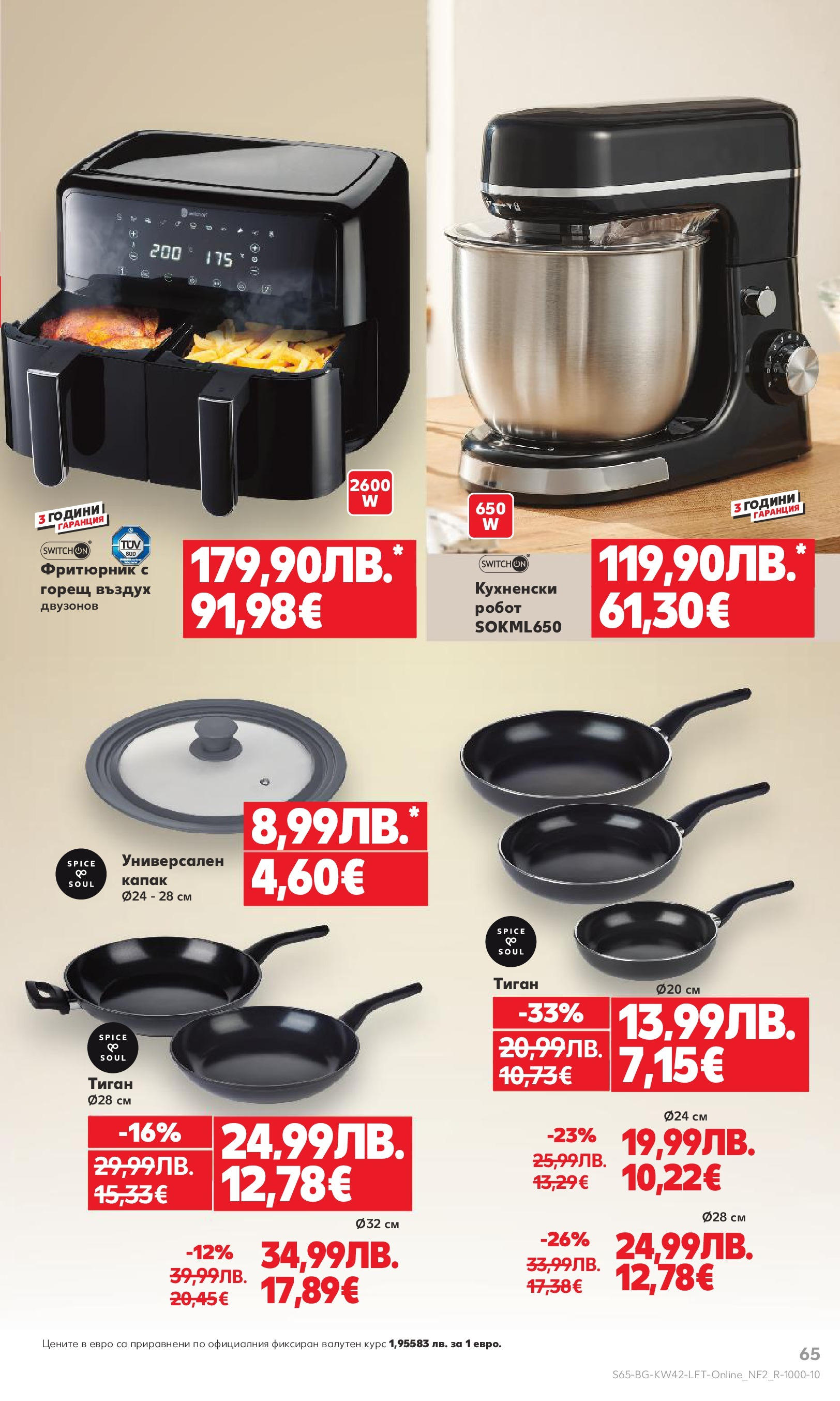 Нова Cедмична брошура на Кауфланд от 13.10.2025 | Страница: 65 | Продукти: Тиган, Робот, Фритюрник