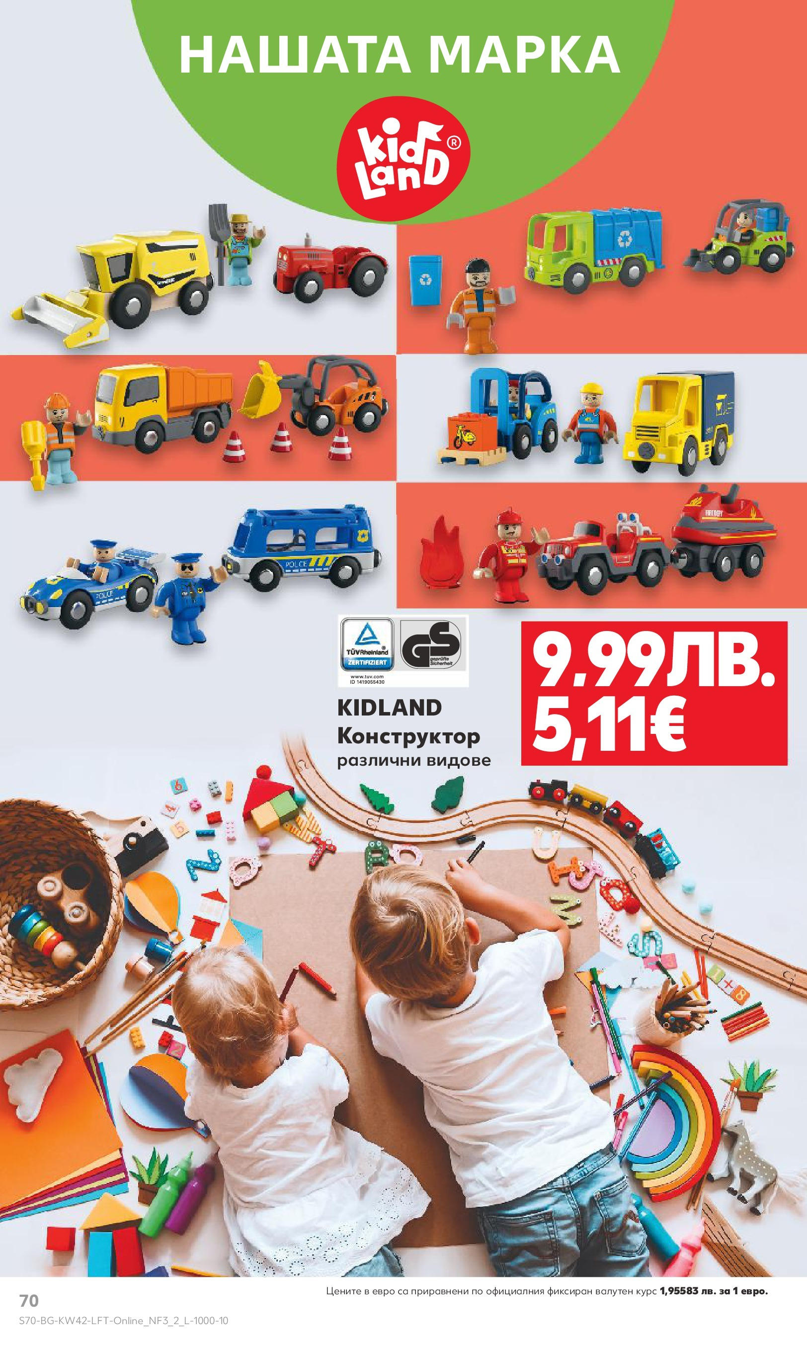 Нова Cедмична брошура на Кауфланд от 13.10.2025 | Страница: 70 | Продукти: Конструктор