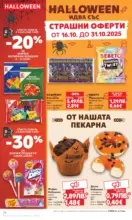 Kaufland хипермаркет Седмични оферти в Kaufland с валидност до 19.10.2025 - до 19-10-25