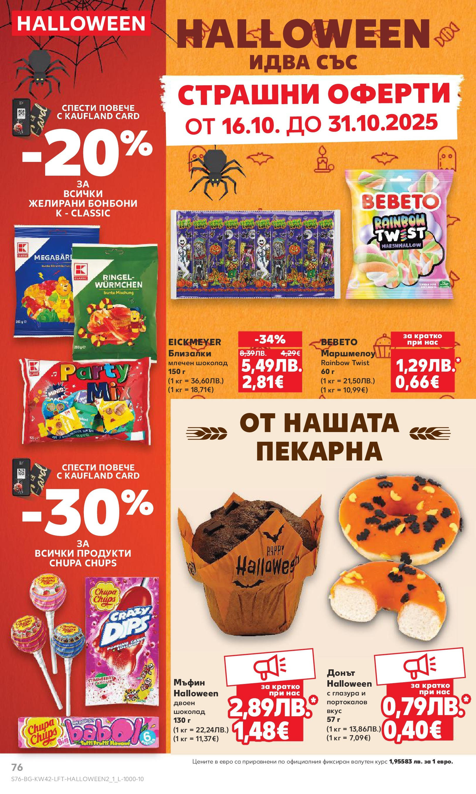 Нова Cедмична брошура на Кауфланд от 13.10.2025 | Страница: 76 | Продукти: Шоколад, Бонбони, Мъфин, Желирани бонбони