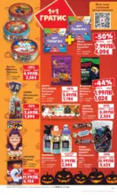 Kaufland хипермаркет Седмични оферти в Kaufland с валидност до 19.10.2025 - до 19-10-25