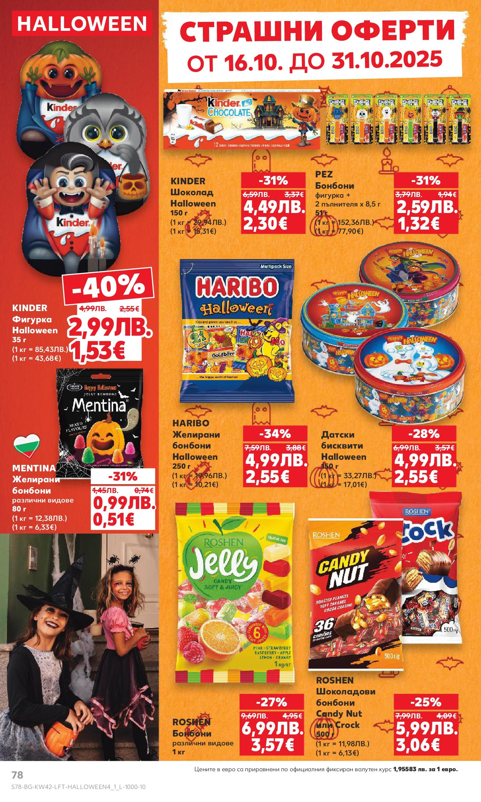 Нова Cедмична брошура на Кауфланд от 13.10.2025 | Страница: 78 | Продукти: Шоколад, Фигурка, Бонбони, Бисквити