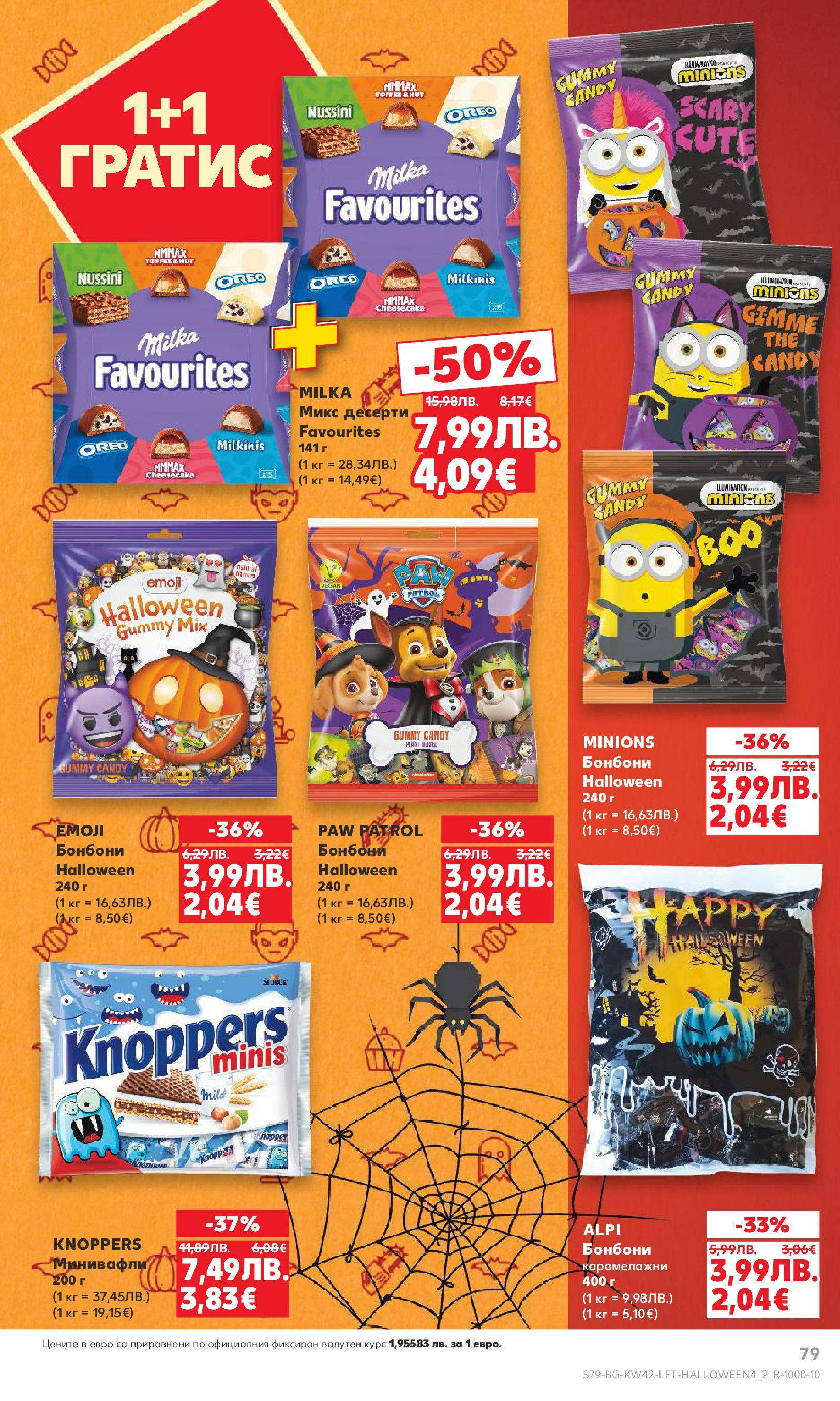 Нова Cедмична брошура на Кауфланд от 13.10.2025 | Страница: 79 | Продукти: Бонбони