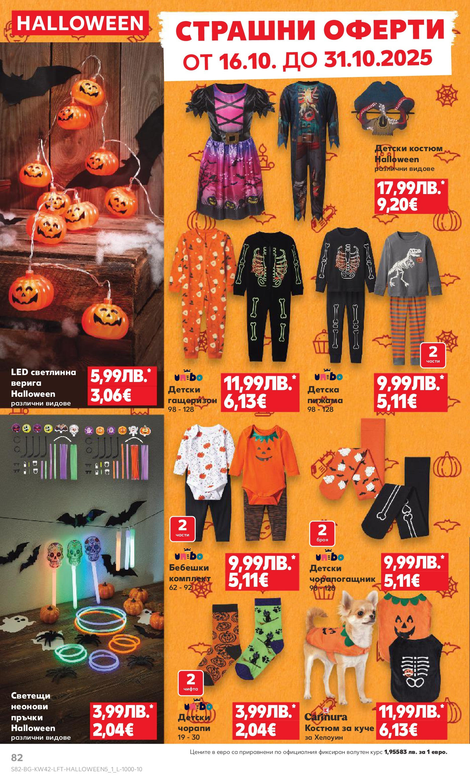 Нова Cедмична брошура на Кауфланд от 13.10.2025 | Страница: 82 | Продукти: Чорапи, Пижама, Костюм, Чорапогащник