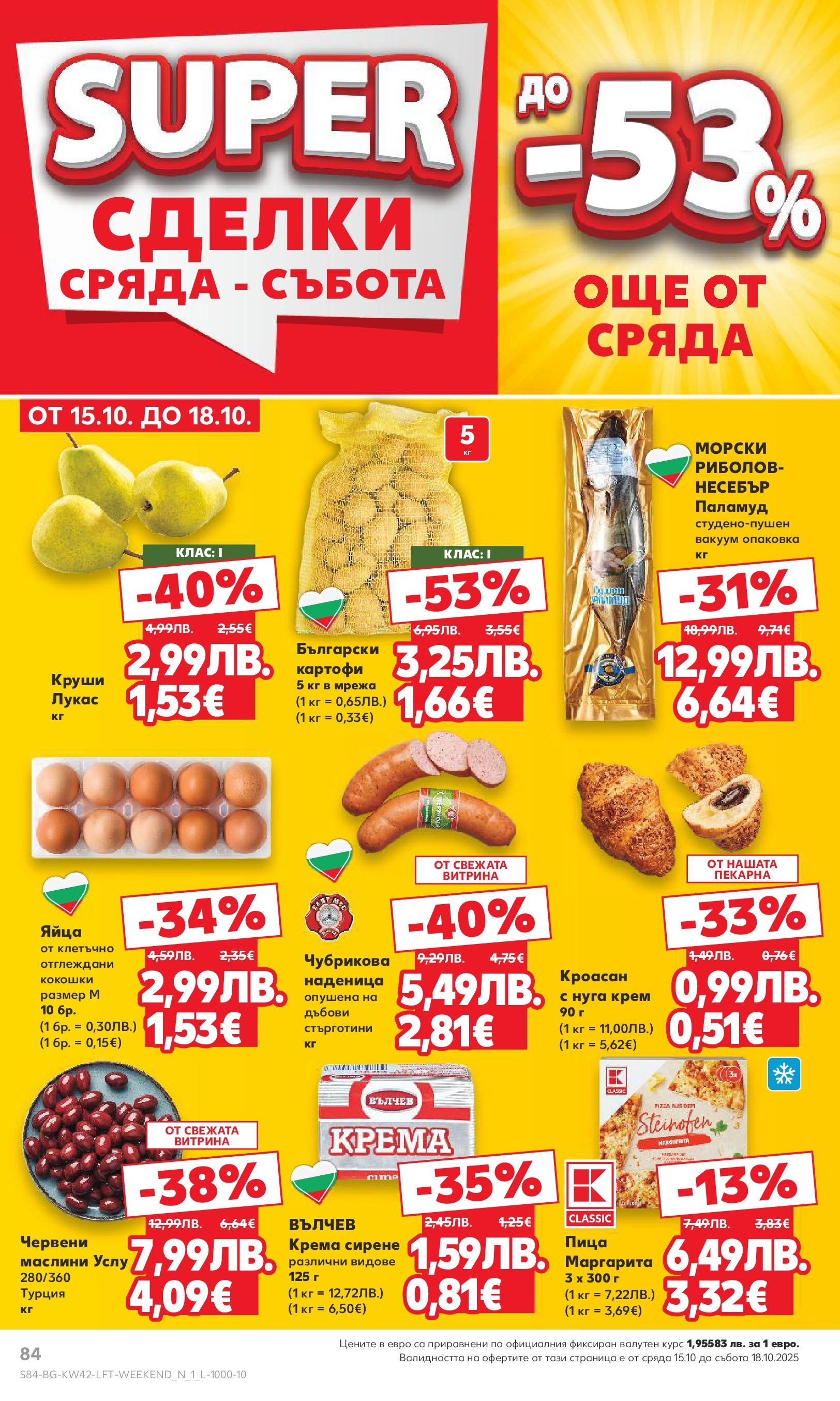 Нова Cедмична брошура на Кауфланд от 13.10.2025 | Страница: 84 | Продукти: Крем, Пица, Картофи, Круши