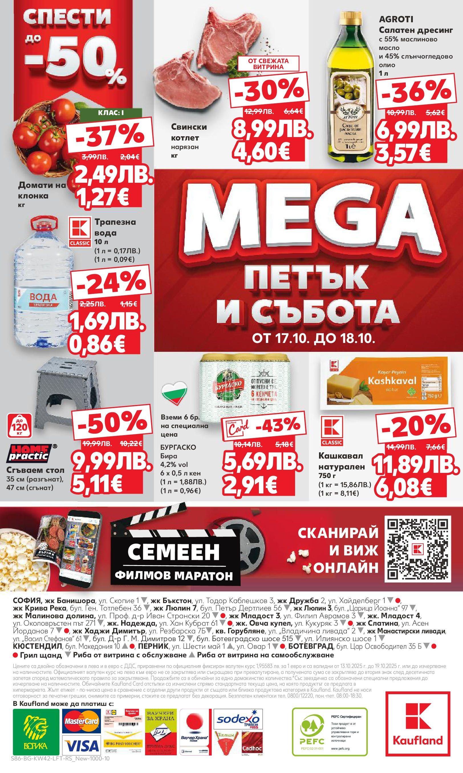 Нова Cедмична брошура на Кауфланд от 13.10.2025 | Страница: 86 | Продукти: Риба, Дресинг, Кен, Стол