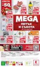 Kaufland хипермаркет Седмични оферти в Kaufland с валидност до 19.10.2025 - до 19-10-25