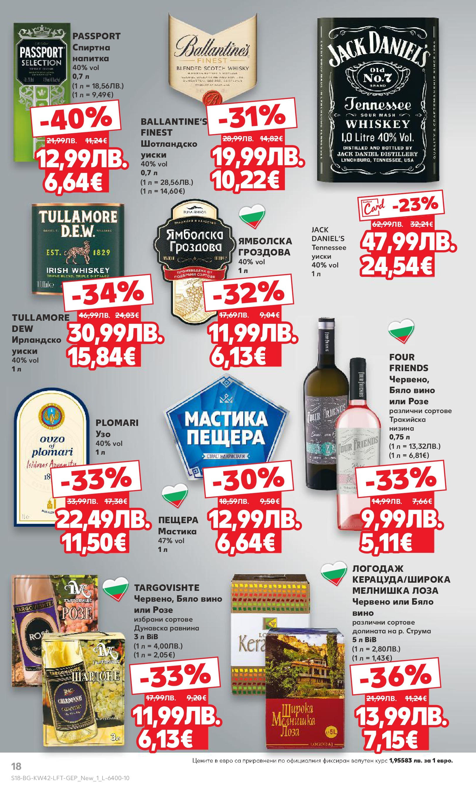 Нова Седмична брошура София №42 на Кауфланд от 13.10.2025 | Страница: 18 | Продукти: Уиски, Вино, Напитка, Бяло вино
